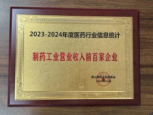 2023-2024年度医药行业信息统计，造药工业交易收入前百家企业