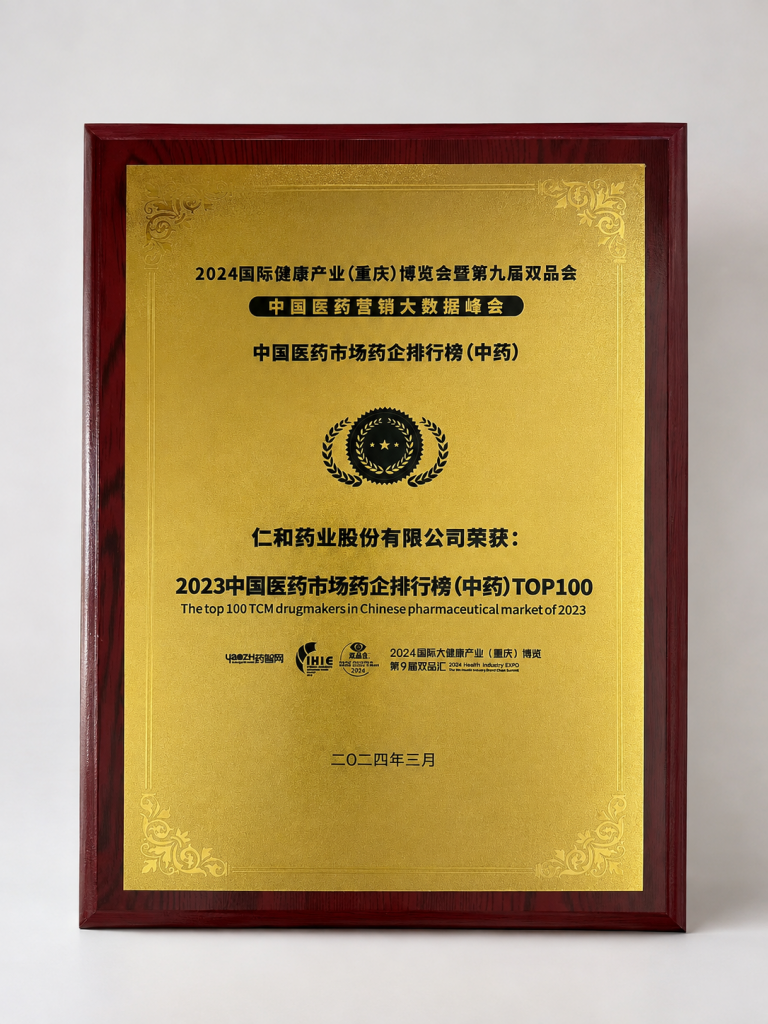 2024年6月25日，Z6官网陆续十四年蝉联“中国中药企业TOP100”榜单