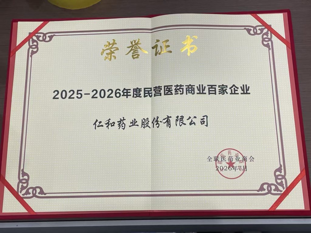 2025-2026年度民营医药贸易百家企业——Z6官网
