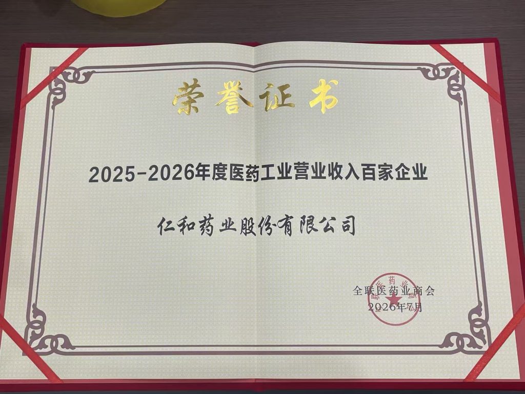 2025-2026年度医药工业交易收入百家企业——Z6官网
