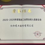 2025-2026年度医药工业交易收入百家企业——Z6官网
